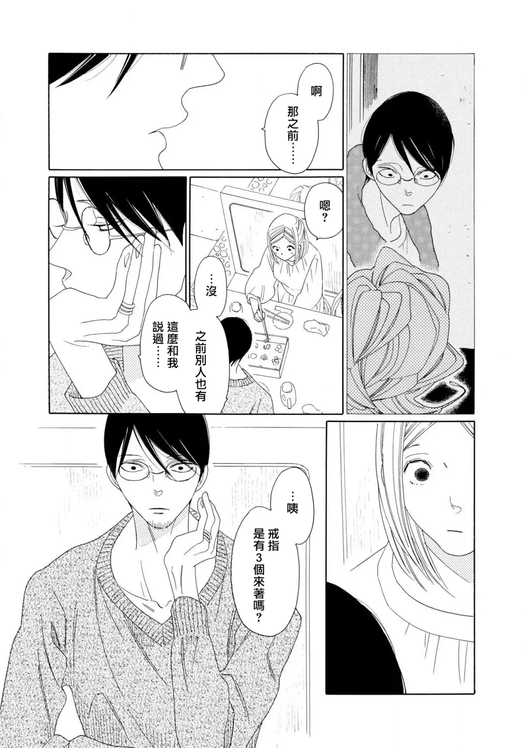 [Nakamura Asumiko] blanc #1-4 Fhentai - Page 57