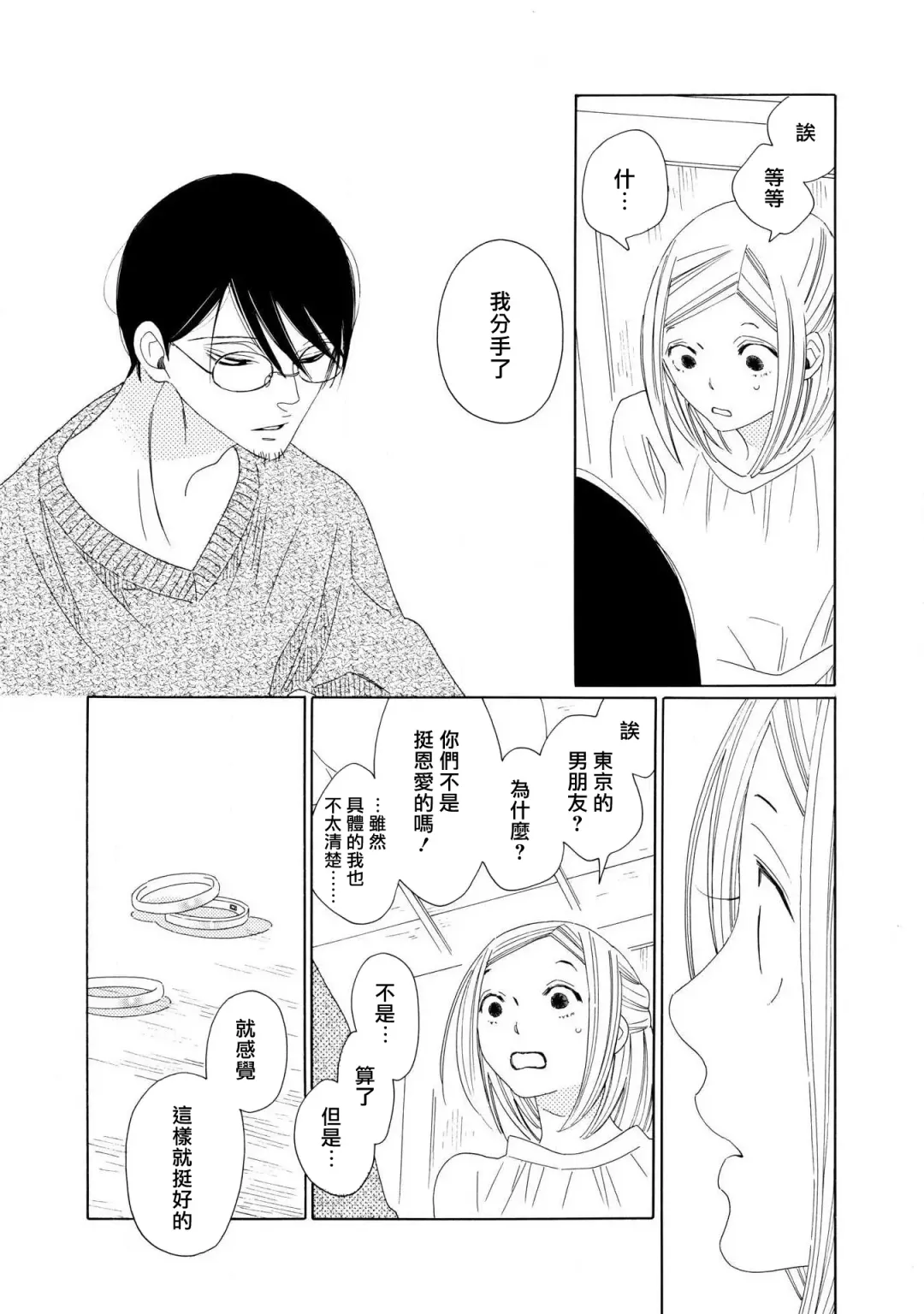 [Nakamura Asumiko] blanc #1-4 Fhentai - Page 59