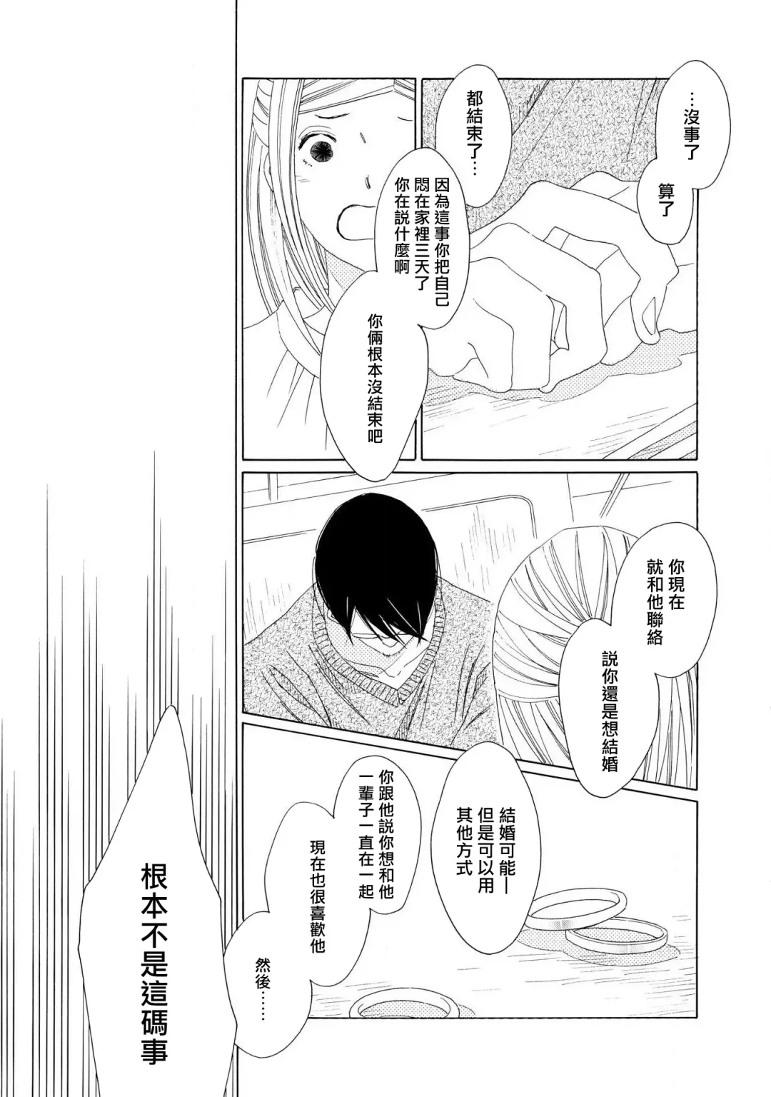 [Nakamura Asumiko] blanc #1-4 Fhentai - Page 65