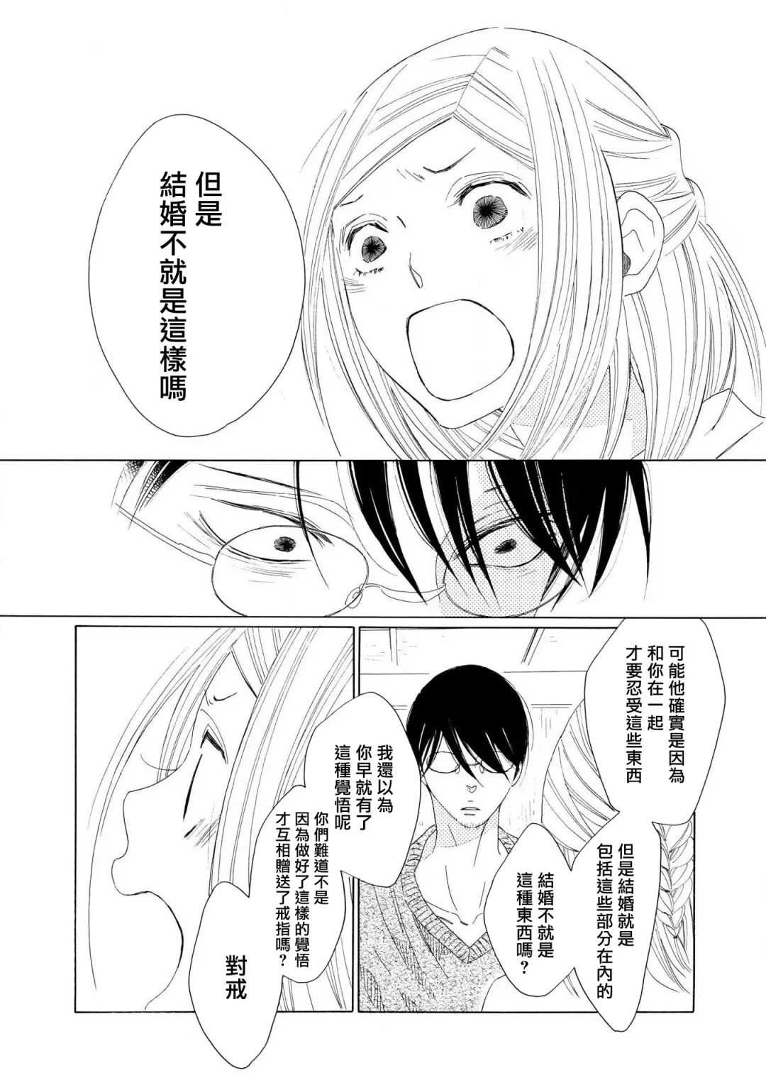 [Nakamura Asumiko] blanc #1-4 Fhentai - Page 72