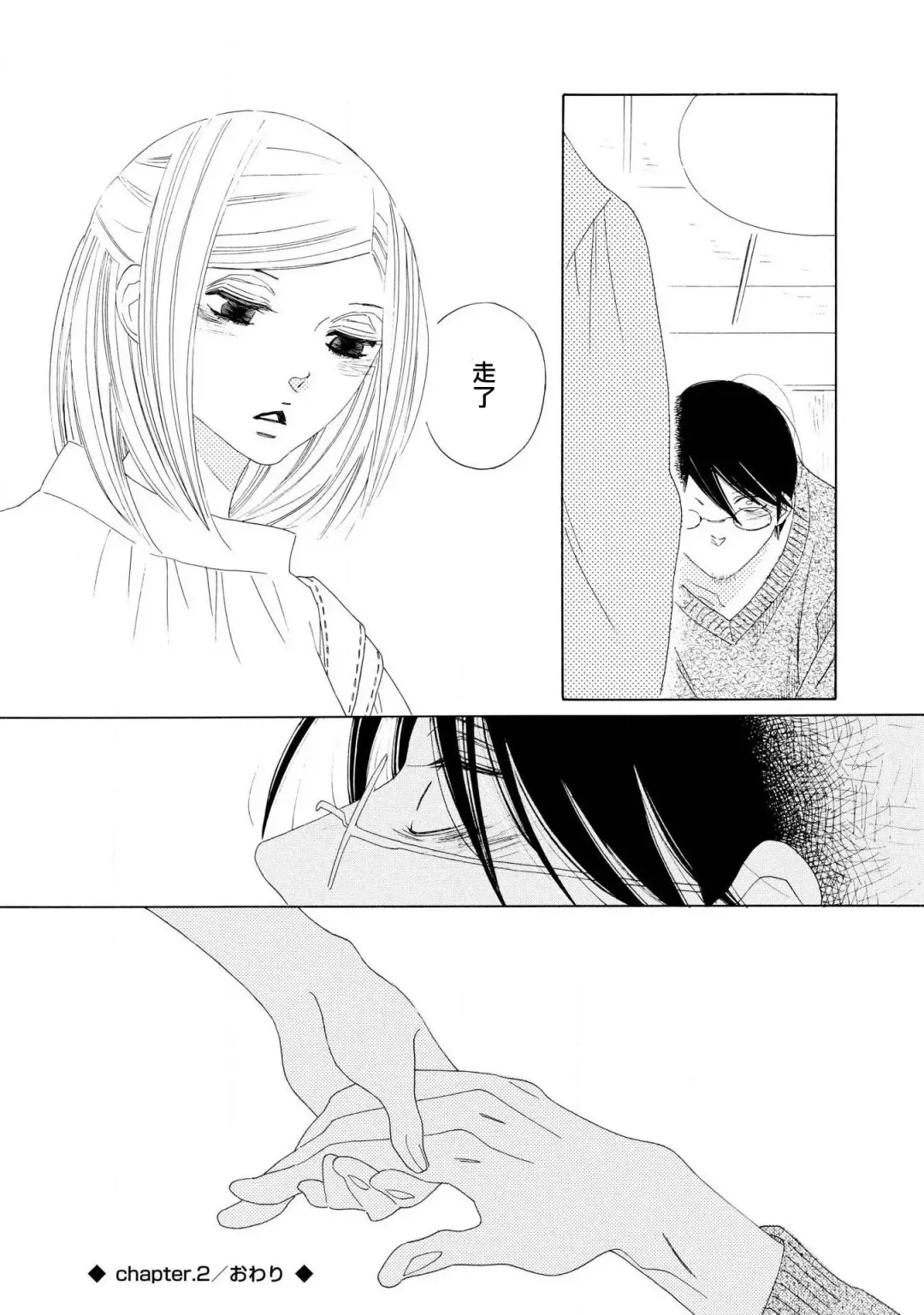 [Nakamura Asumiko] blanc #1-4 Fhentai - Page 76