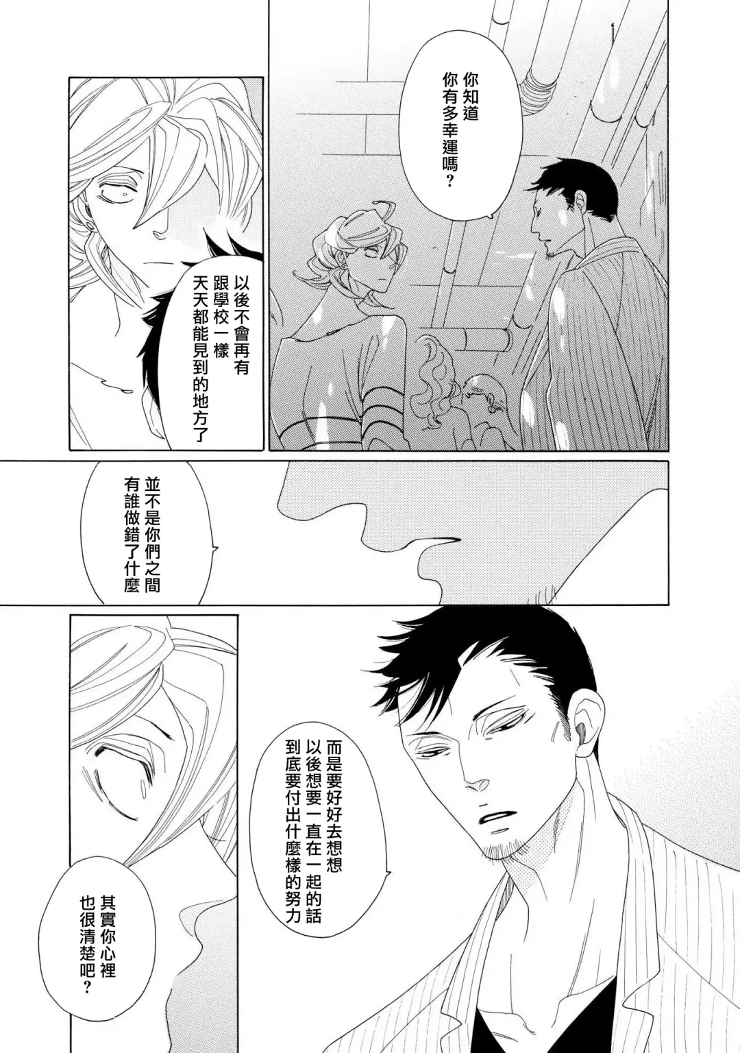 [Nakamura Asumiko] blanc #1-4 Fhentai - Page 92