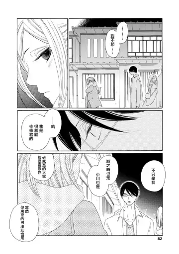 [Nakamura Asumiko] blanc #1-4 Fhentai.net - Page 81