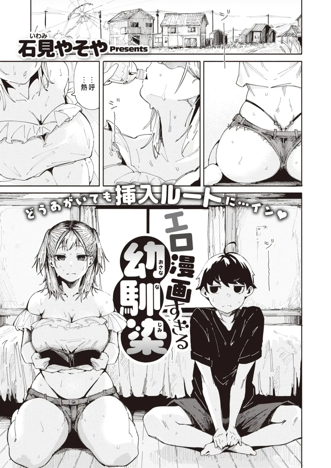 [Iwami Yasoya] Ero Manga sugiru Osananajimi Fhentai - Page 1