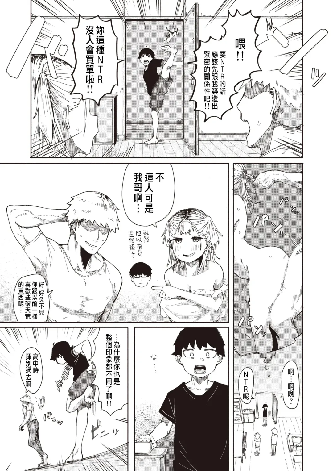 [Iwami Yasoya] Ero Manga sugiru Osananajimi Fhentai - Page 11