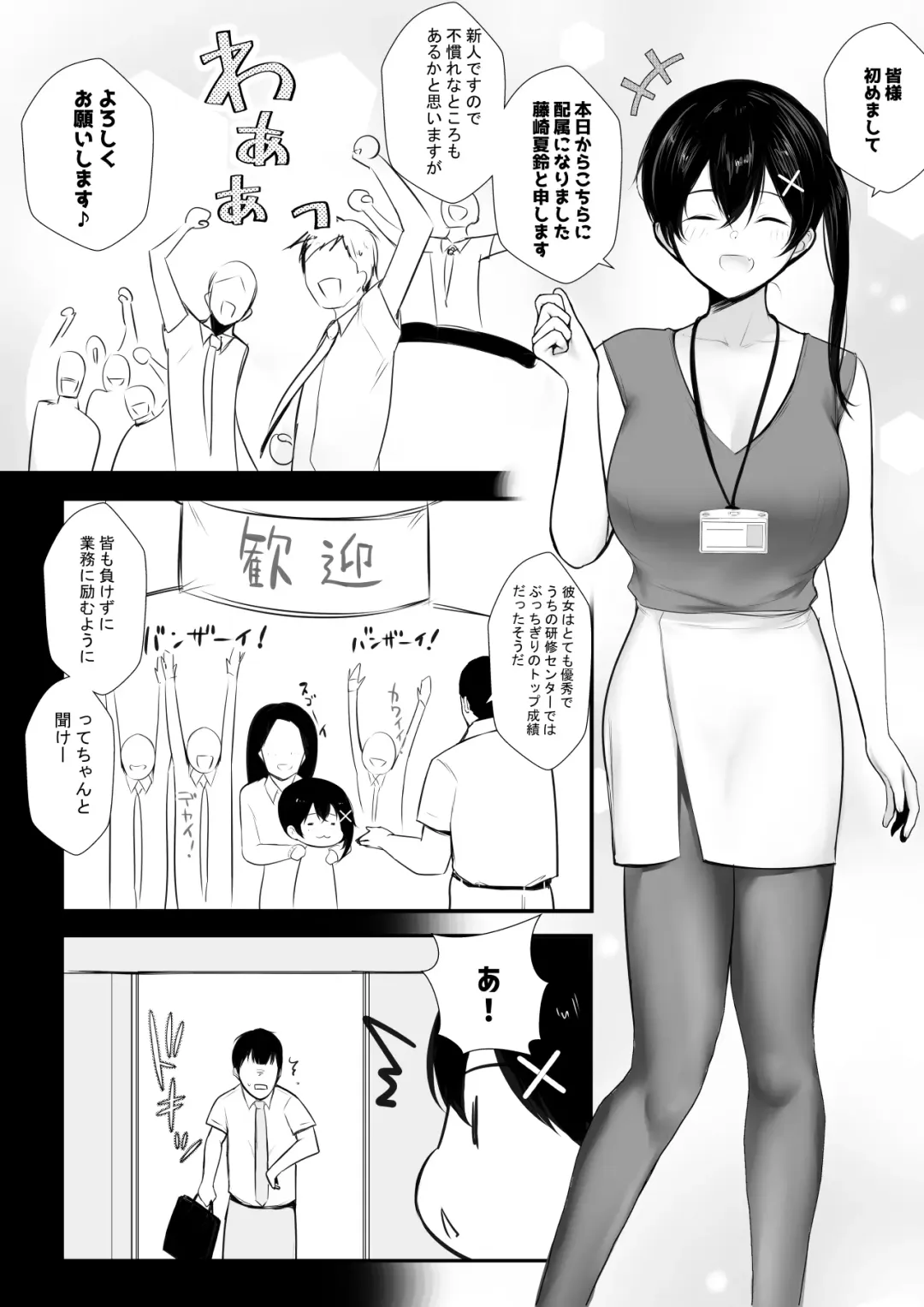 [Akire] Kyonyuu OL Fujisaki Karin wa Netorare Moyou o Misetsuketai! Fhentai - Page 10