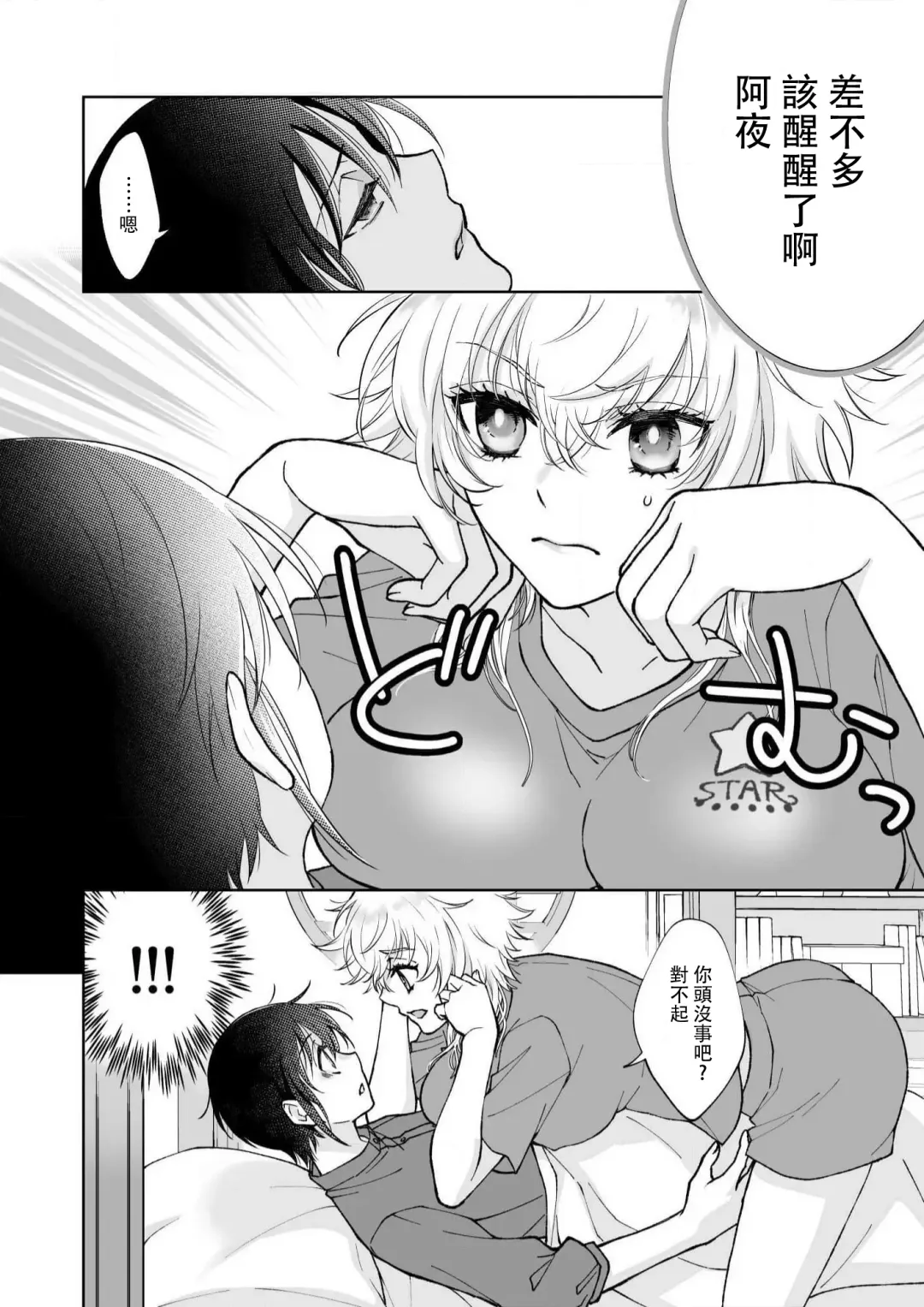 [Makia] Osananajimi ga mejūdesu! ! | 青梅竹马是女汉子！！1-5 Fhentai.net - Page 10