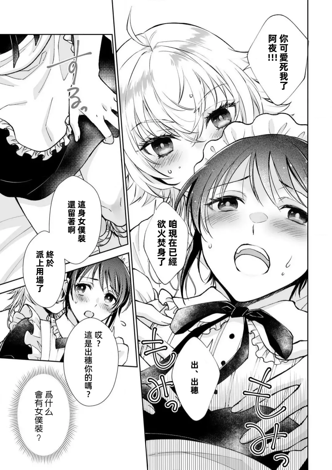 [Makia] Osananajimi ga mejūdesu! ! | 青梅竹马是女汉子！！1-5 Fhentai.net - Page 100