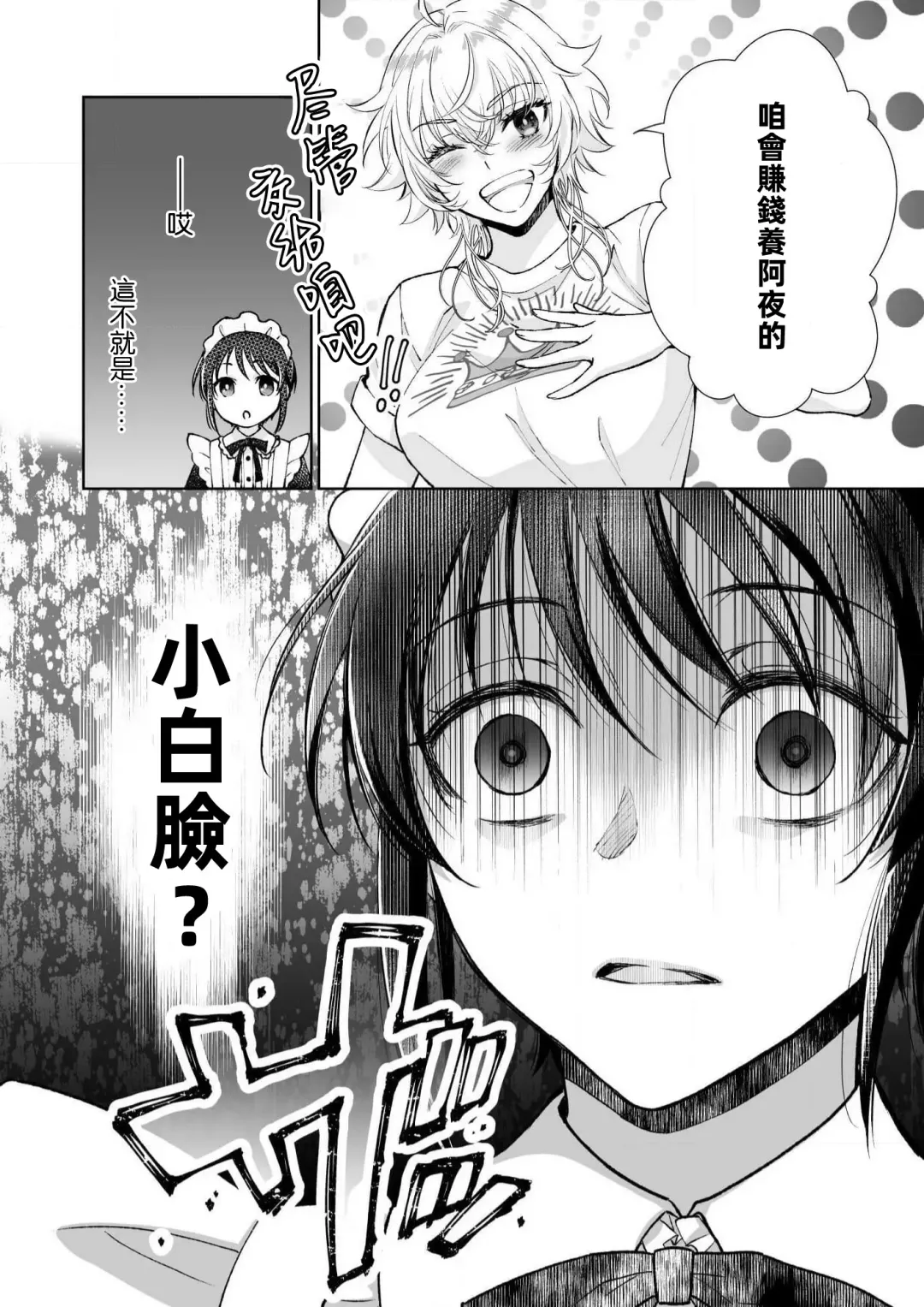 [Makia] Osananajimi ga mejūdesu! ! | 青梅竹马是女汉子！！1-5 Fhentai.net - Page 120