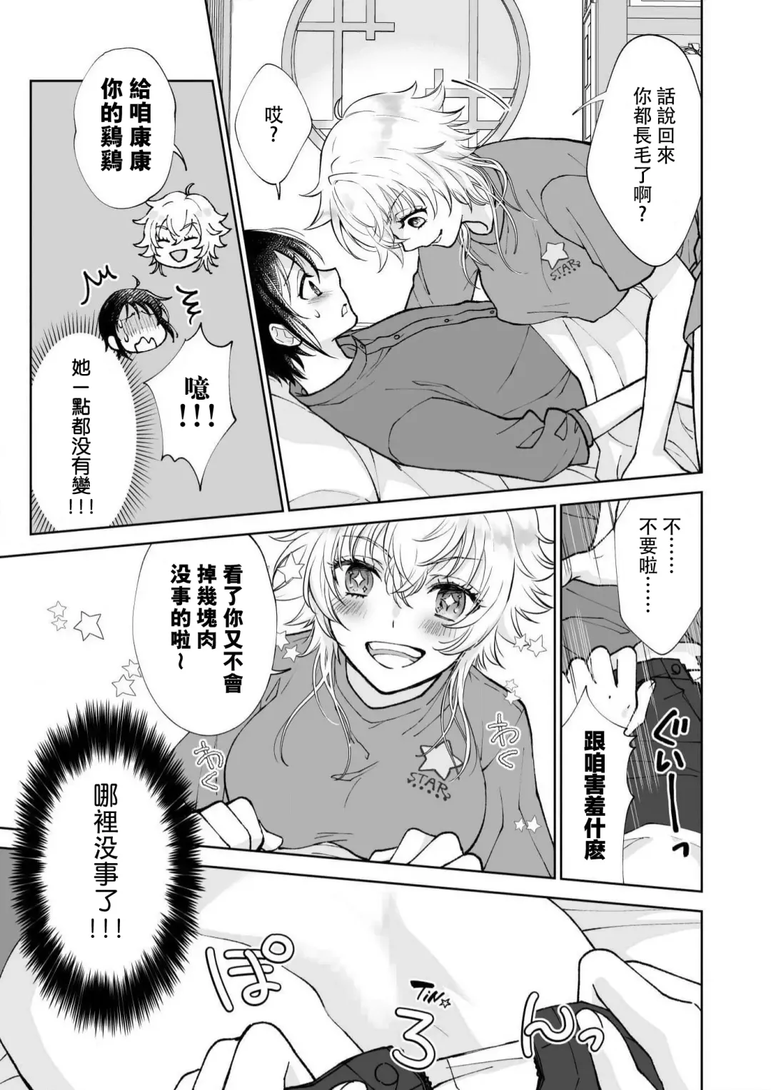 [Makia] Osananajimi ga mejūdesu! ! | 青梅竹马是女汉子！！1-5 Fhentai.net - Page 13