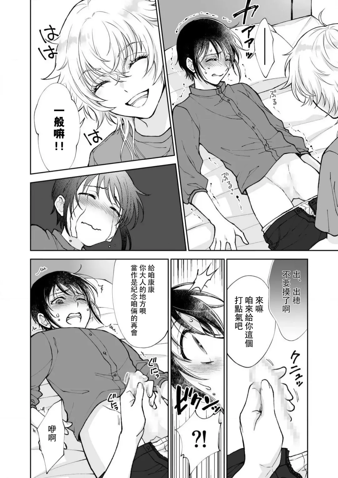 [Makia] Osananajimi ga mejūdesu! ! | 青梅竹马是女汉子！！1-5 Fhentai.net - Page 14