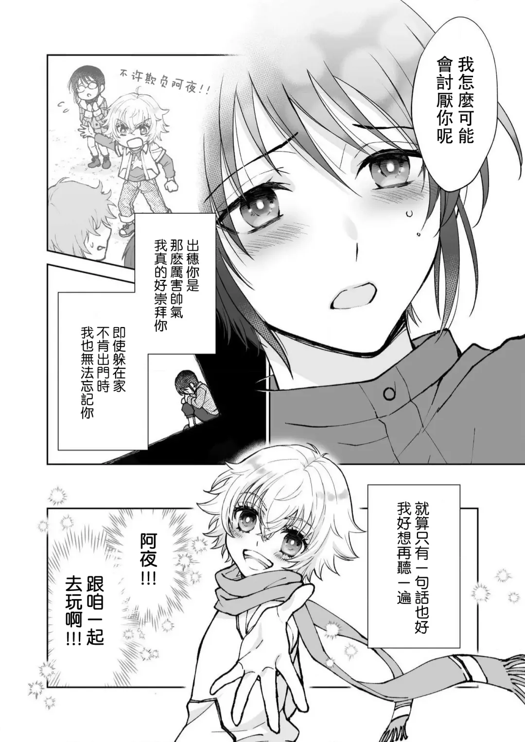 [Makia] Osananajimi ga mejūdesu! ! | 青梅竹马是女汉子！！1-5 Fhentai.net - Page 20