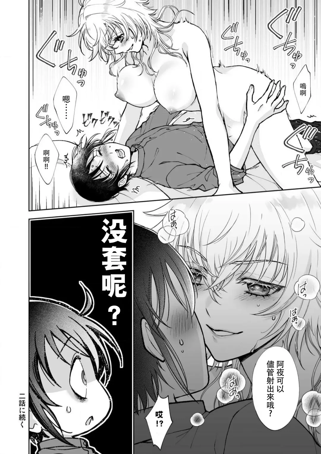 [Makia] Osananajimi ga mejūdesu! ! | 青梅竹马是女汉子！！1-5 Fhentai.net - Page 26