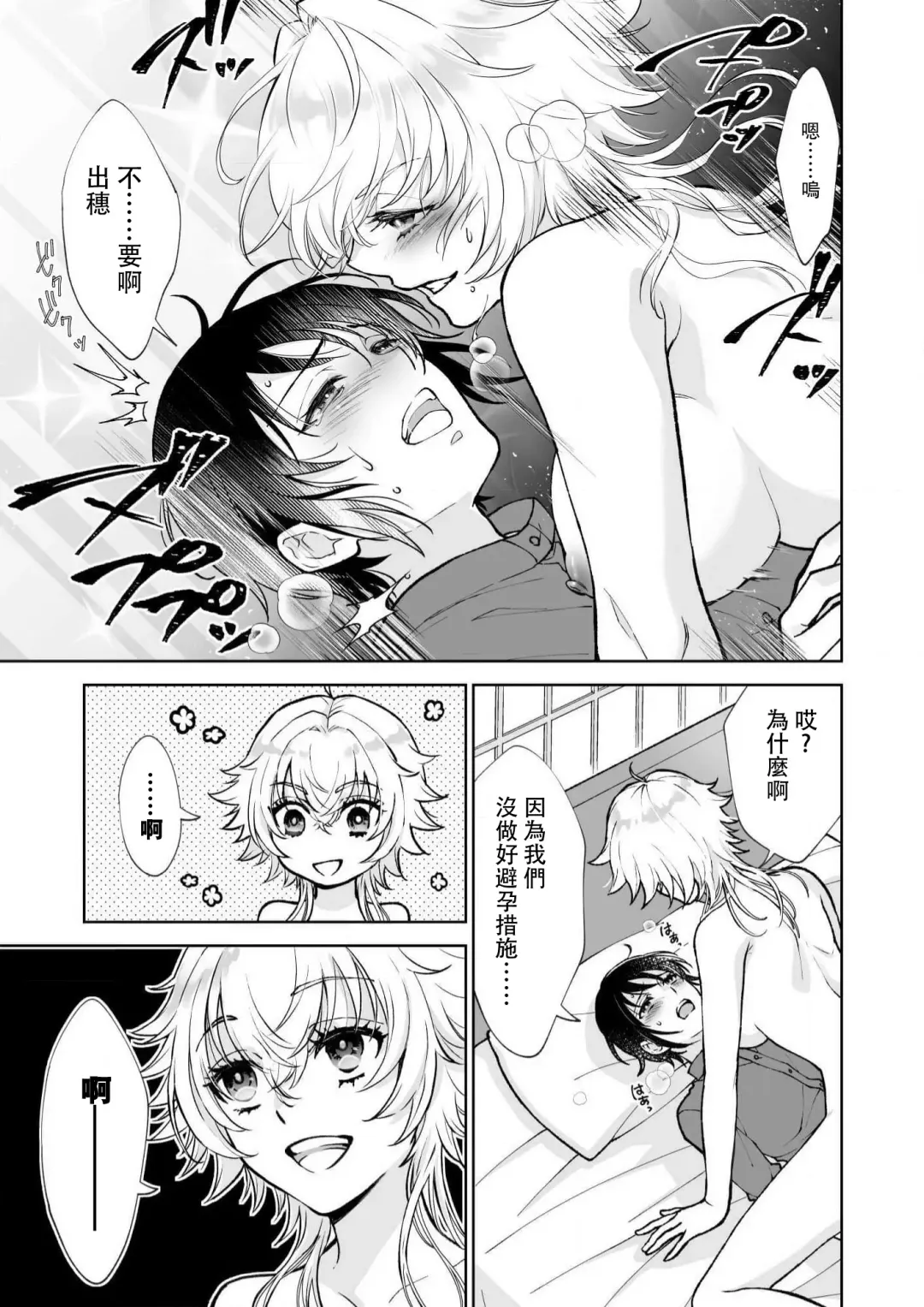 [Makia] Osananajimi ga mejūdesu! ! | 青梅竹马是女汉子！！1-5 Fhentai.net - Page 31