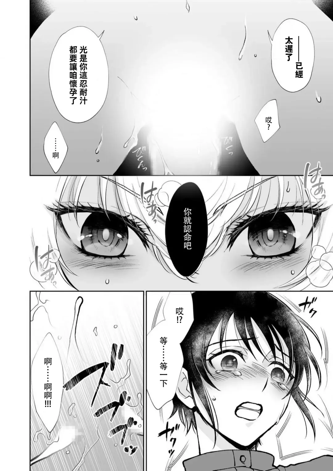 [Makia] Osananajimi ga mejūdesu! ! | 青梅竹马是女汉子！！1-5 Fhentai.net - Page 34