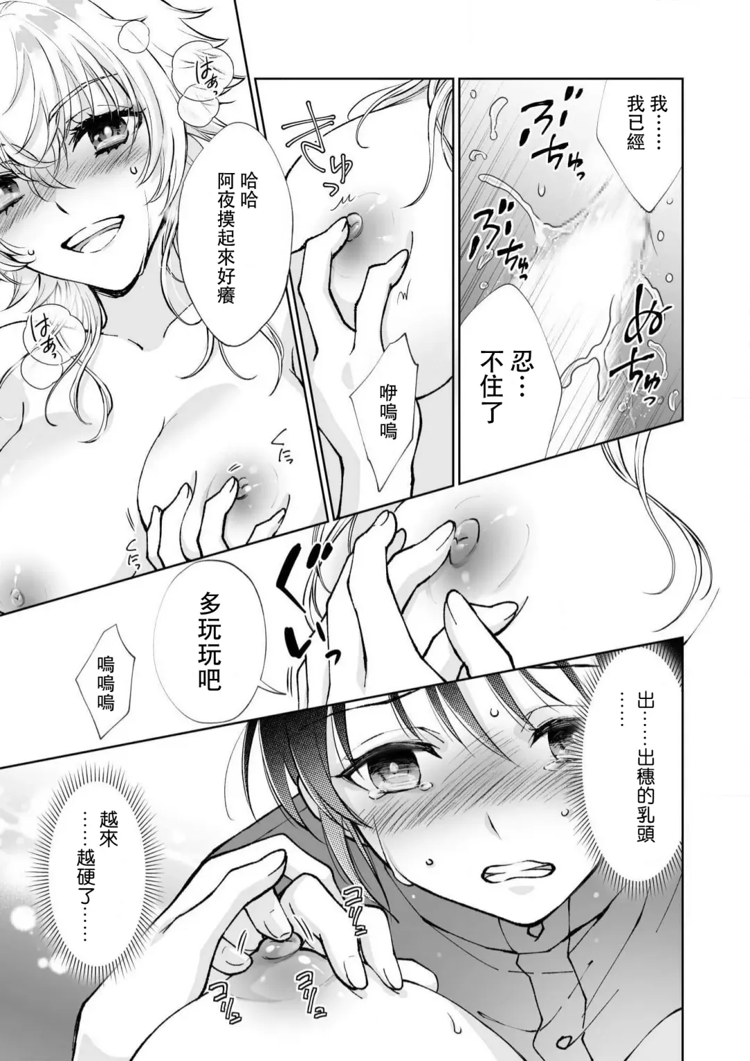 [Makia] Osananajimi ga mejūdesu! ! | 青梅竹马是女汉子！！1-5 Fhentai.net - Page 37