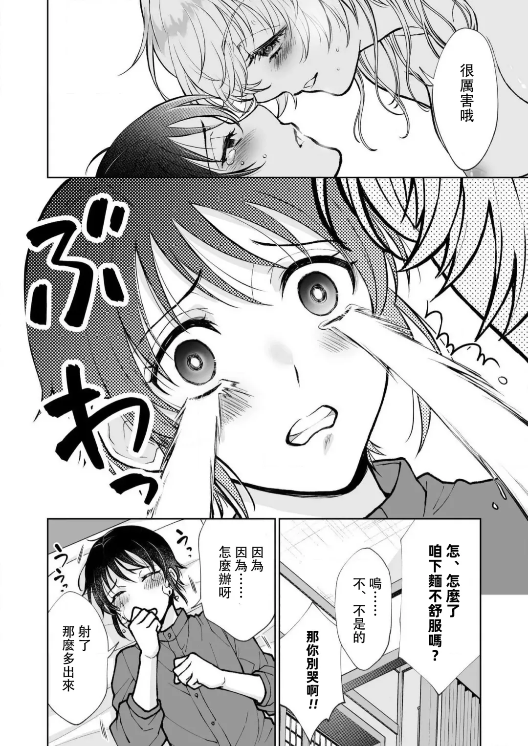 [Makia] Osananajimi ga mejūdesu! ! | 青梅竹马是女汉子！！1-5 Fhentai.net - Page 42