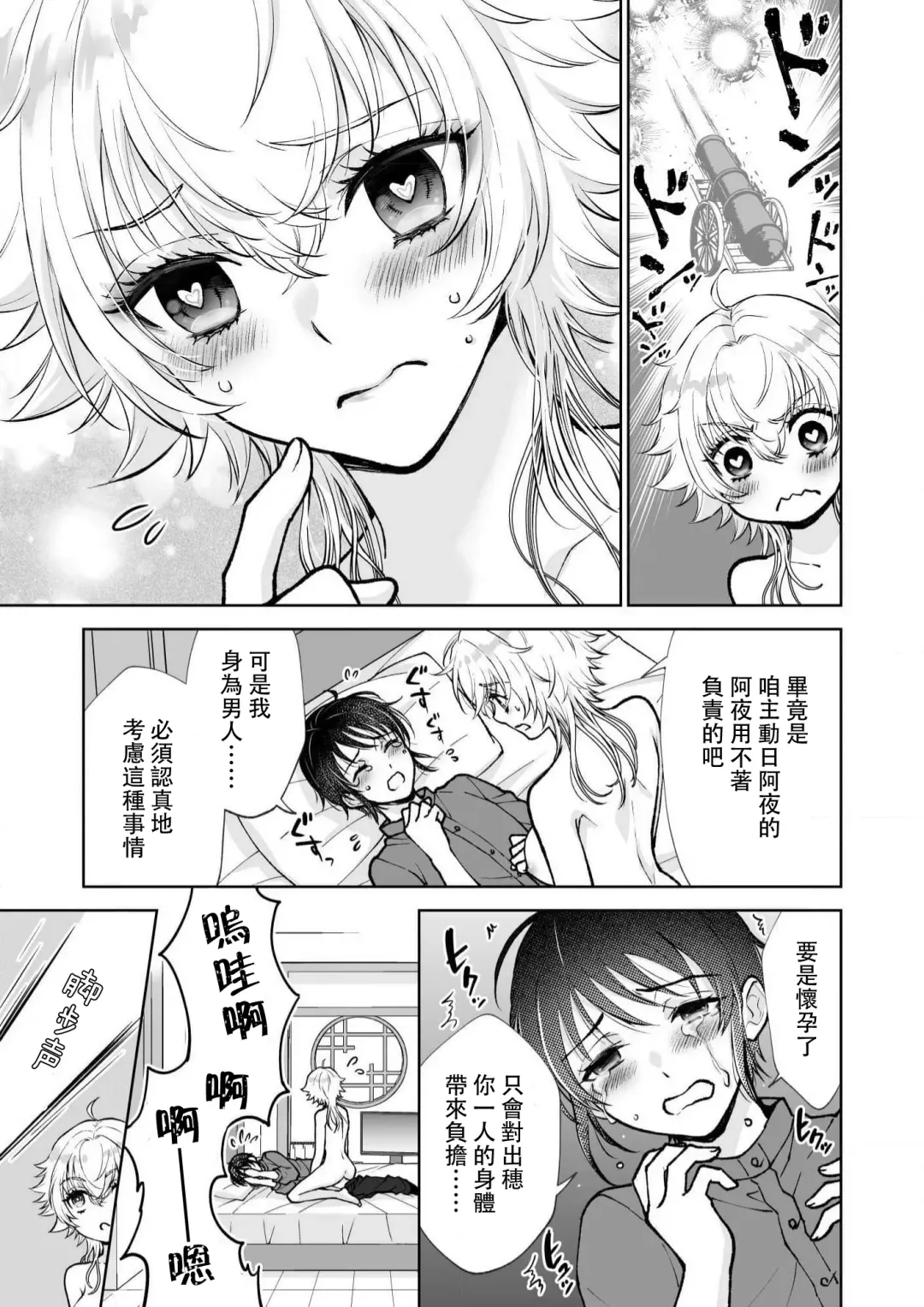 [Makia] Osananajimi ga mejūdesu! ! | 青梅竹马是女汉子！！1-5 Fhentai.net - Page 43