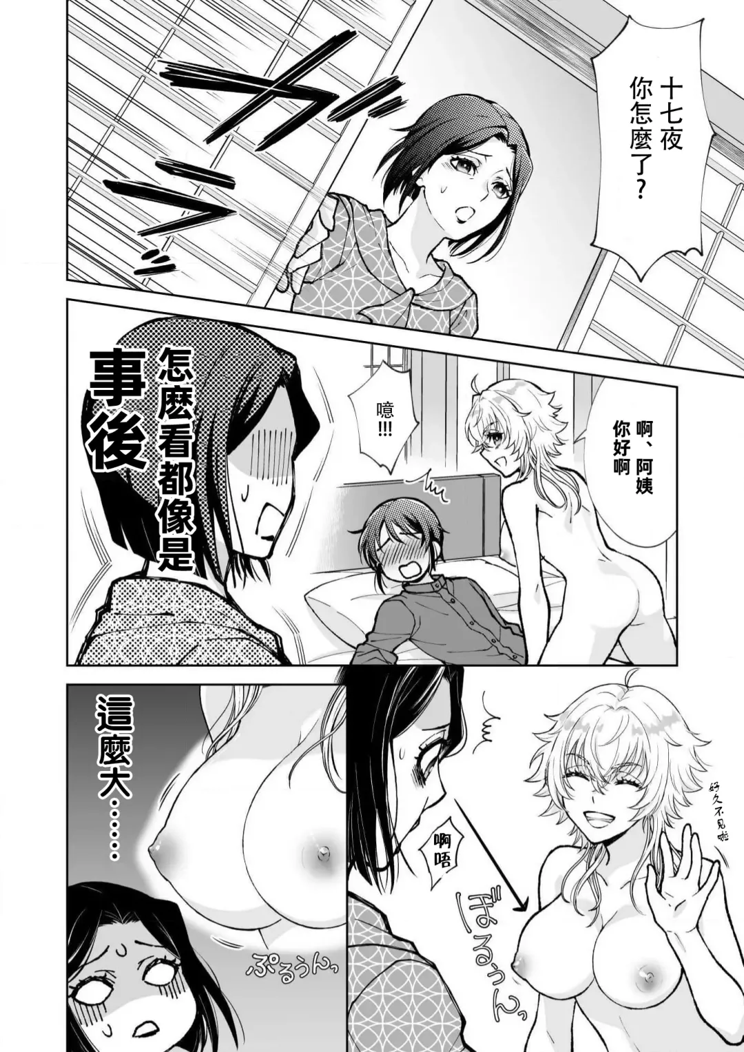 [Makia] Osananajimi ga mejūdesu! ! | 青梅竹马是女汉子！！1-5 Fhentai.net - Page 44