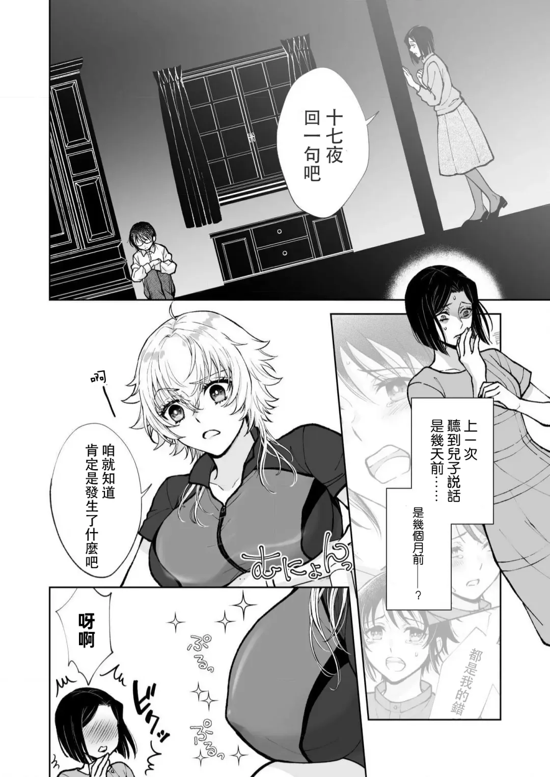 [Makia] Osananajimi ga mejūdesu! ! | 青梅竹马是女汉子！！1-5 Fhentai.net - Page 52