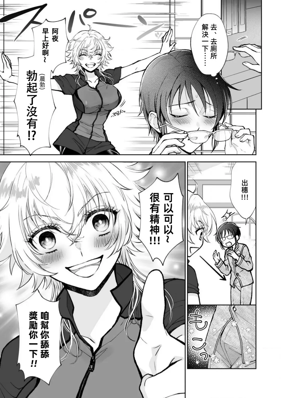 [Makia] Osananajimi ga mejūdesu! ! | 青梅竹马是女汉子！！1-5 Fhentai.net - Page 57