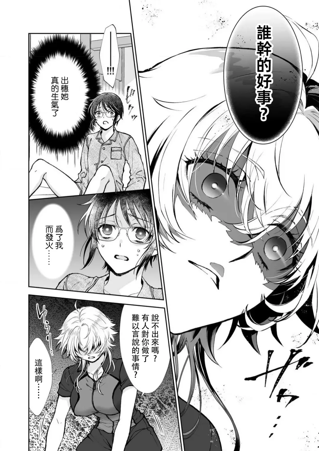 [Makia] Osananajimi ga mejūdesu! ! | 青梅竹马是女汉子！！1-5 Fhentai.net - Page 66