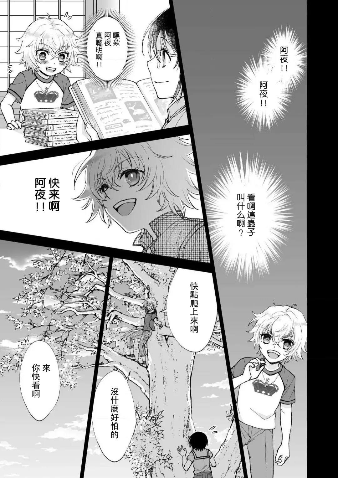 [Makia] Osananajimi ga mejūdesu! ! | 青梅竹马是女汉子！！1-5 Fhentai.net - Page 7