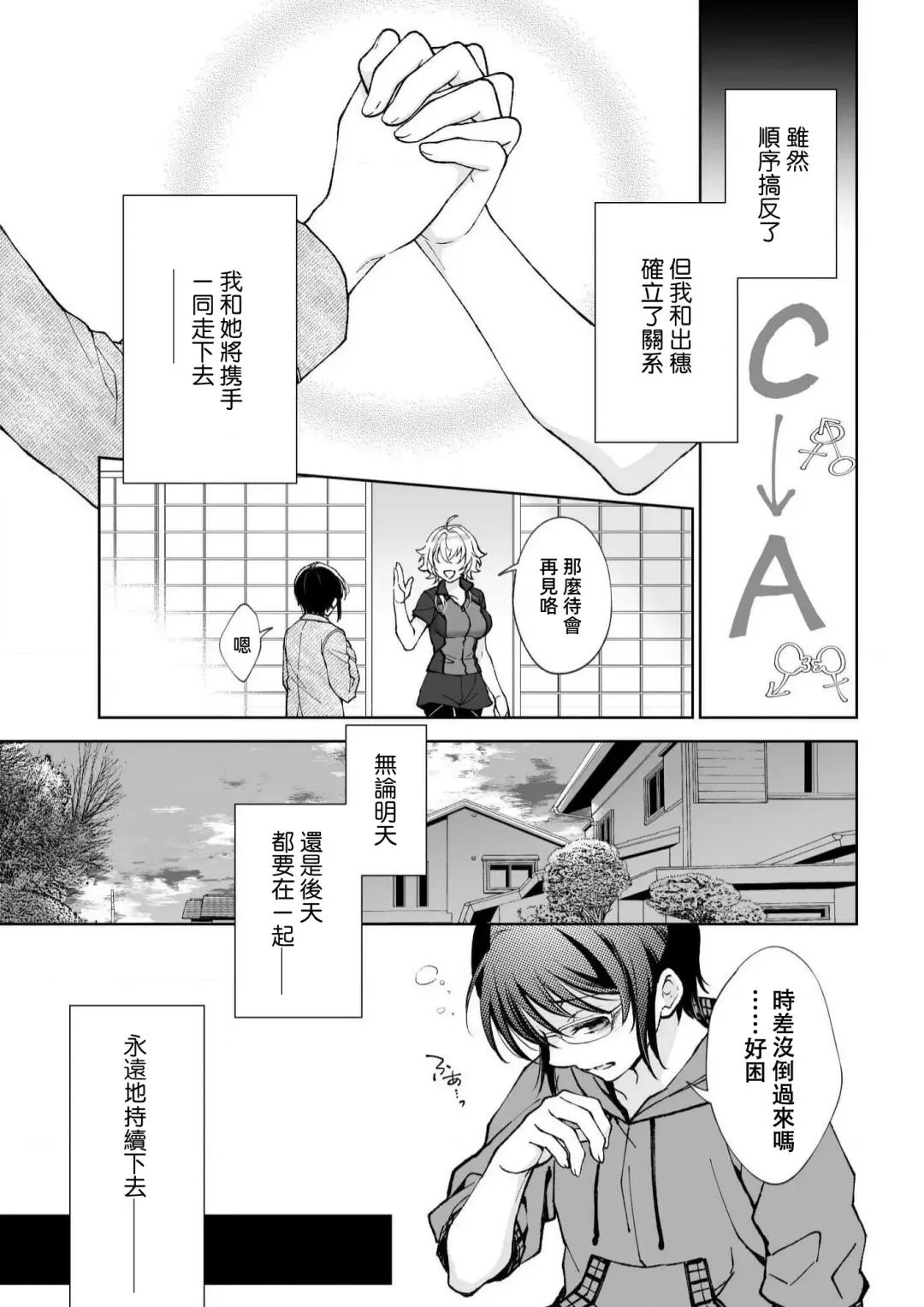 [Makia] Osananajimi ga mejūdesu! ! | 青梅竹马是女汉子！！1-5 Fhentai.net - Page 88