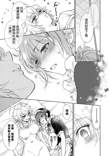 [Makia] Osananajimi ga mejūdesu! ! | 青梅竹马是女汉子！！1-5 Fhentai.net - Page 117