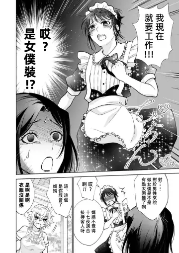 [Makia] Osananajimi ga mejūdesu! ! | 青梅竹马是女汉子！！1-5 Fhentai.net - Page 122