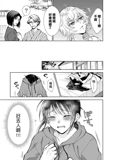 [Makia] Osananajimi ga mejūdesu! ! | 青梅竹马是女汉子！！1-5 Fhentai.net - Page 127