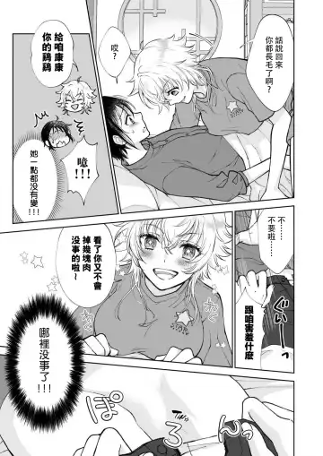 [Makia] Osananajimi ga mejūdesu! ! | 青梅竹马是女汉子！！1-5 Fhentai.net - Page 13