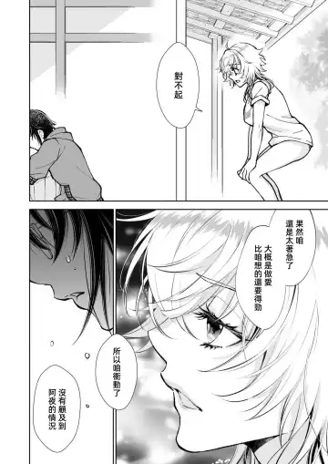 [Makia] Osananajimi ga mejūdesu! ! | 青梅竹马是女汉子！！1-5 Fhentai.net - Page 130