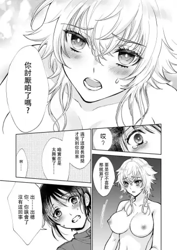 [Makia] Osananajimi ga mejūdesu! ! | 青梅竹马是女汉子！！1-5 Fhentai.net - Page 19