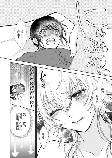 [Makia] Osananajimi ga mejūdesu! ! | 青梅竹马是女汉子！！1-5 Fhentai.net - Page 24