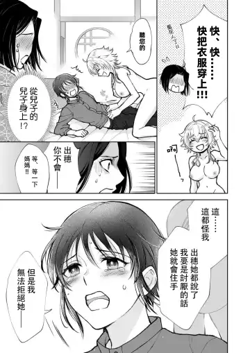 [Makia] Osananajimi ga mejūdesu! ! | 青梅竹马是女汉子！！1-5 Fhentai.net - Page 45