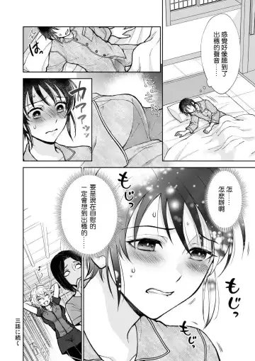 [Makia] Osananajimi ga mejūdesu! ! | 青梅竹马是女汉子！！1-5 Fhentai.net - Page 54