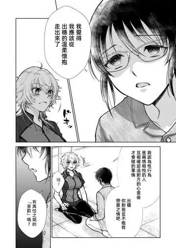 [Makia] Osananajimi ga mejūdesu! ! | 青梅竹马是女汉子！！1-5 Fhentai.net - Page 72