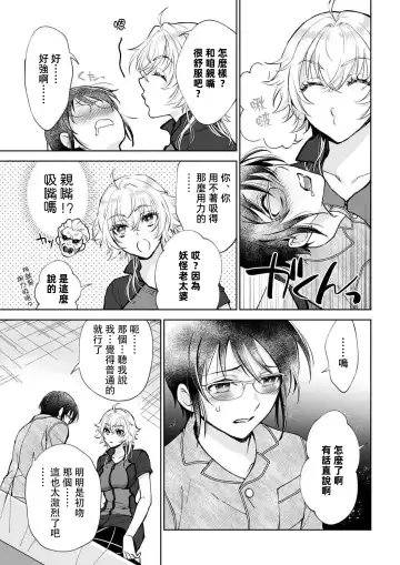 [Makia] Osananajimi ga mejūdesu! ! | 青梅竹马是女汉子！！1-5 Fhentai.net - Page 86