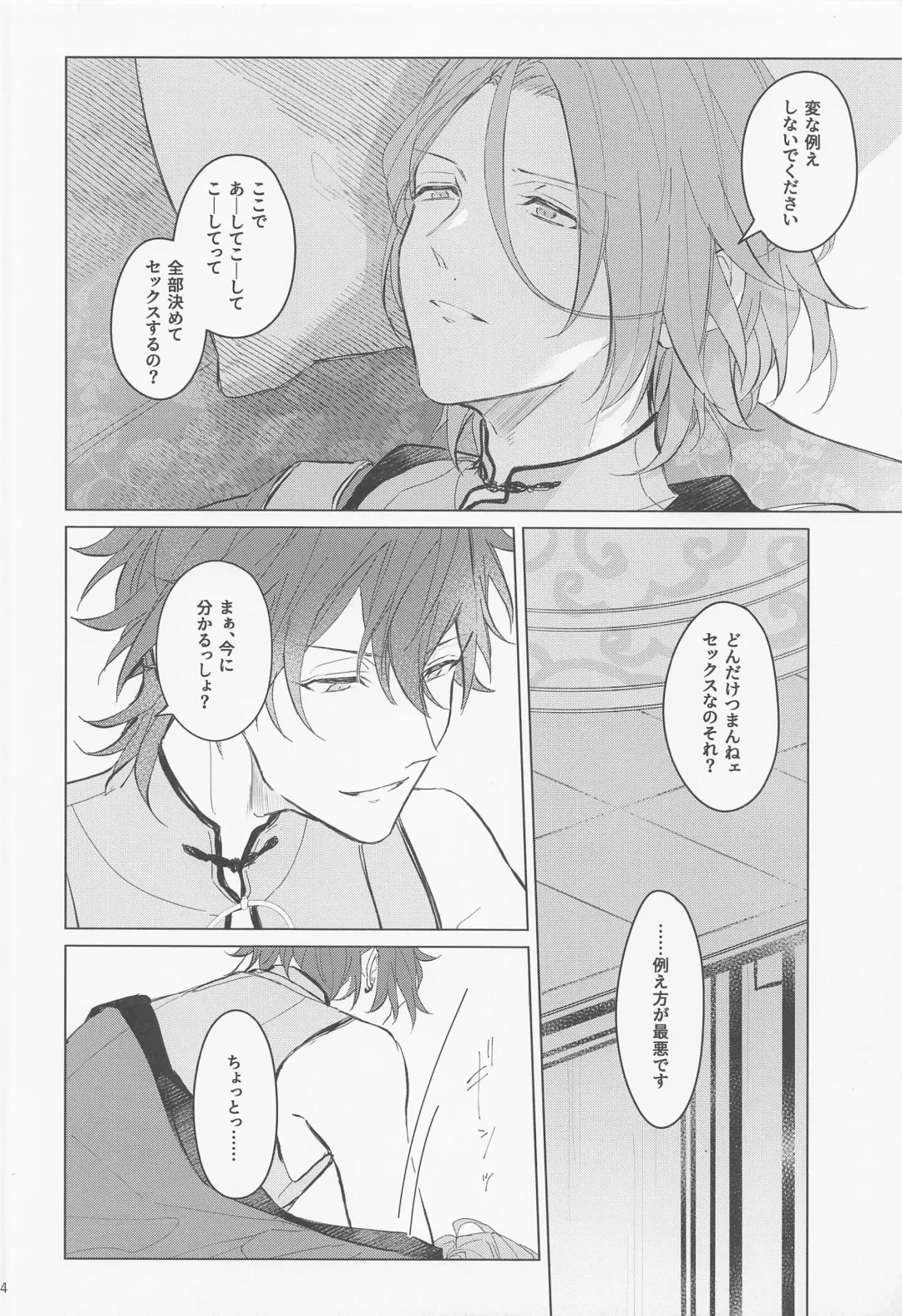 [Haru] Dandori no Zenbu Kimatteru xxx nante Kimochi Yoku nee Darou ga Fhentai - Page 14