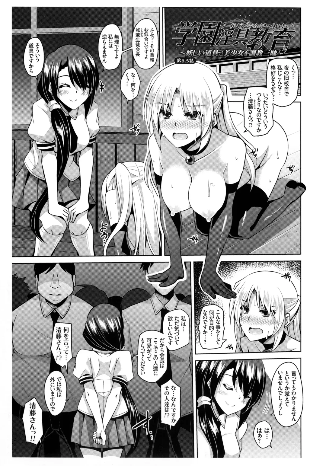 [Nikusoukyuu] Saiin Seifuku Shojo Toranoana Tokuten 4P Leaflet Gakuen Ingu Kyouiku ~Ayashii Dougu de Bishoujo o Choukyou Sanmai~ Ch. 6.5 Fhentai.net - Page 1