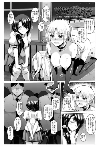 [Nikusoukyuu] Saiin Seifuku Shojo Toranoana Tokuten 4P Leaflet Gakuen Ingu Kyouiku ~Ayashii Dougu de Bishoujo o Choukyou Sanmai~ Ch. 6.5 - Fhentai.net