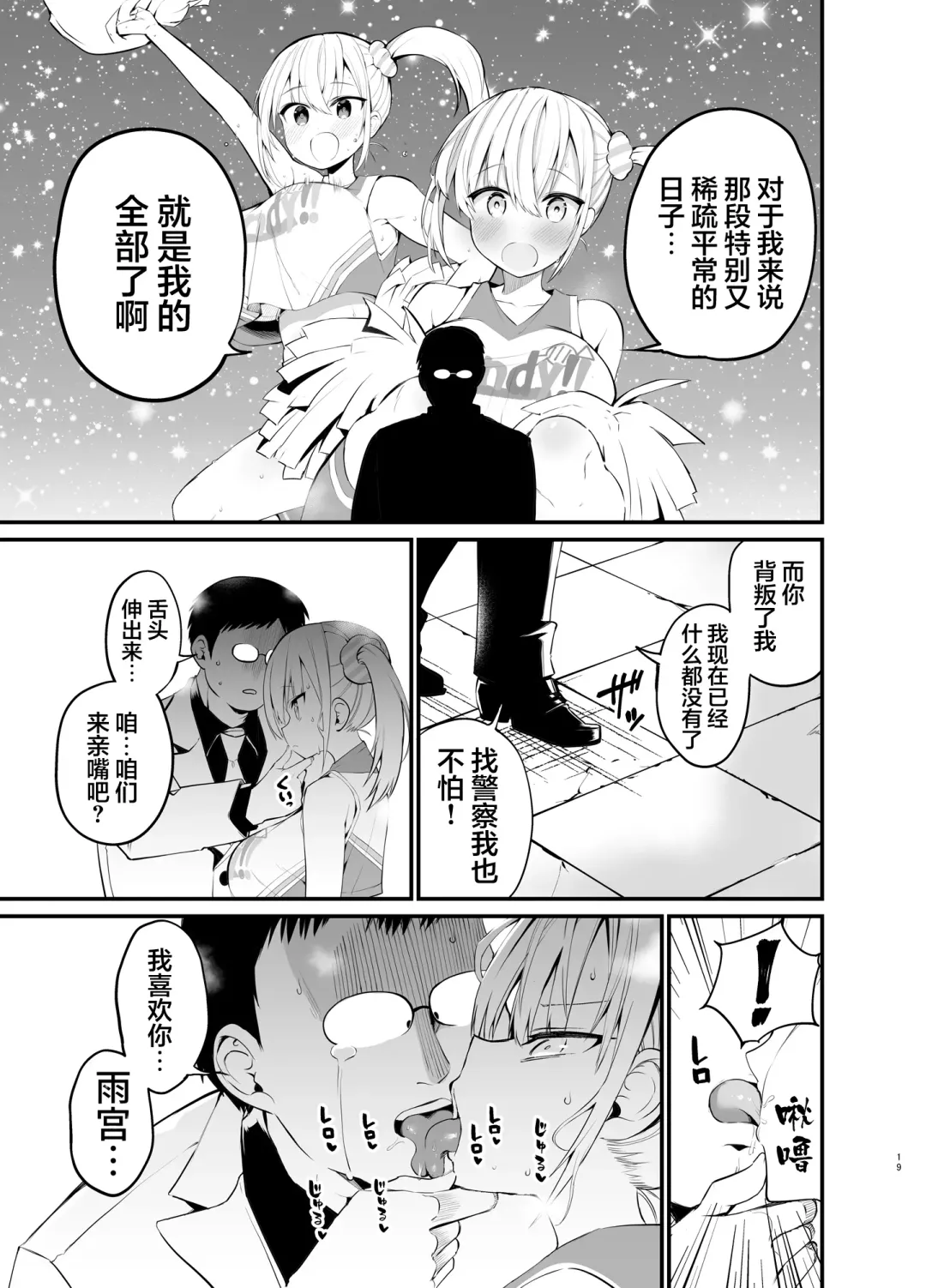 [Chilt] Kobitcheer! ~Koakuma Cheer o Dekachin de Wakaraseru~ Fhentai - Page 18