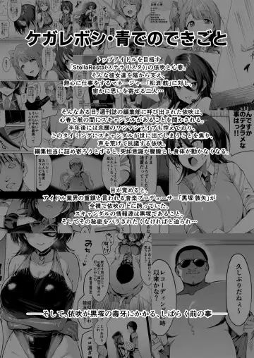 [Satou Kuuki] Kegareboshi Aka ~Yume to Joyoku ni Yureru Idol, Shirosaki Koharu~ Fhentai - Page 2