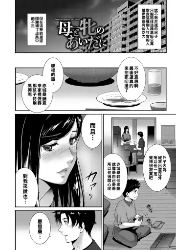 [Touma Itsuki] Haha o Mesu no Aidani - Between Mother and Bitch Fhentai - Page 2