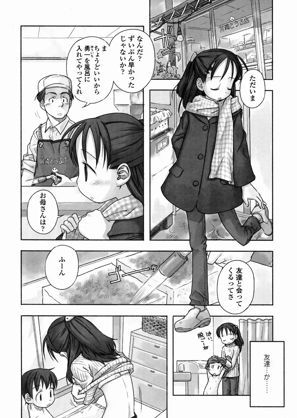 [Nagatsuki Misoka] A day in the life Fhentai - Page 74