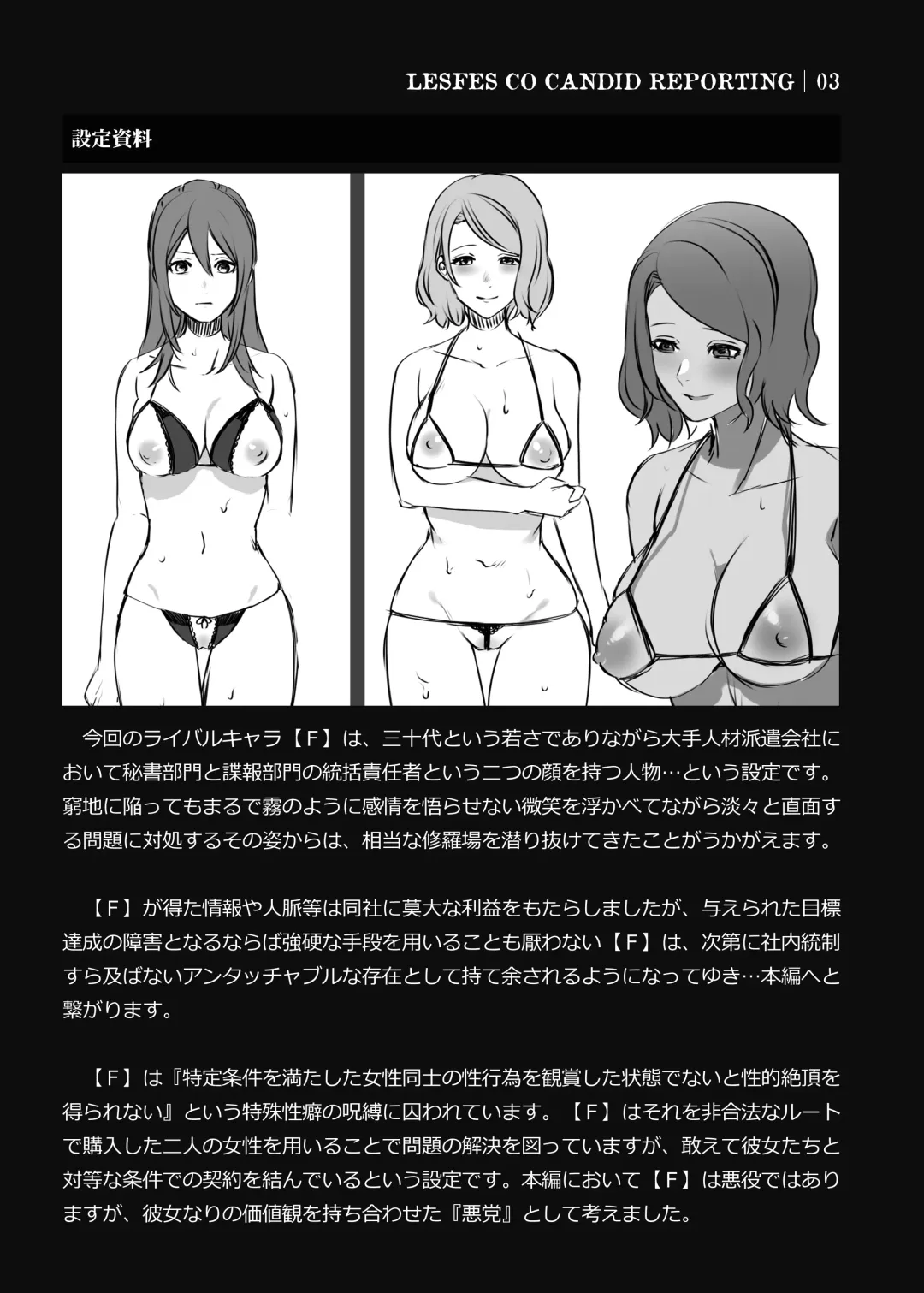 [Meriko] LesFes Co -Candid Reporting- Vol. 003 Fhentai - Page 28
