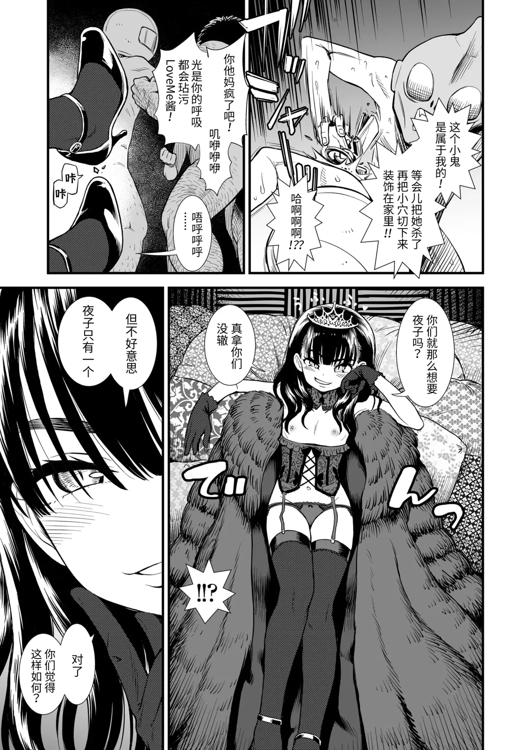 [Sabaku] Mayonaka no Yoruko-san "Sonnani Yoruko ga Hoshii no?" | 午夜时的夜子小姐「就那么想要夜子吗？」 Fhentai - Page 19