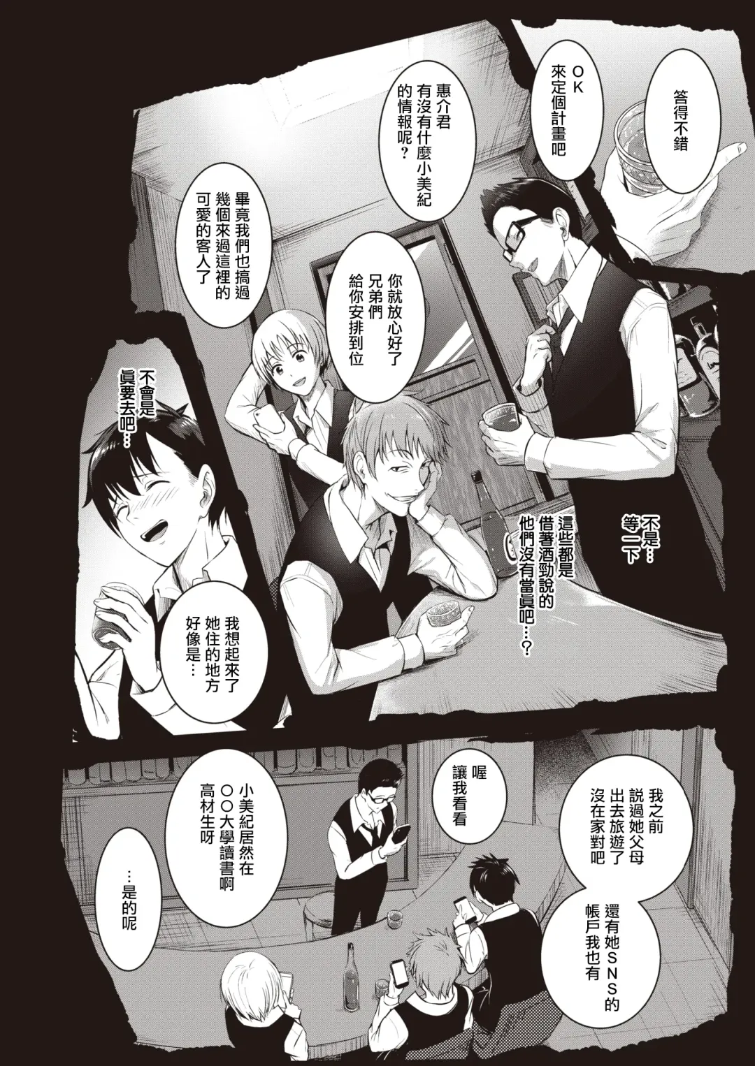 [Takashi] Imouto no Tomodachi | 妹妹的朋友 Fhentai - Page 9