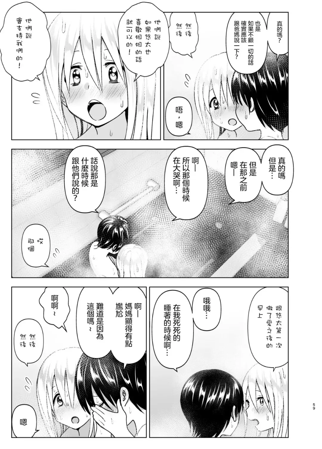 [Nakani] Mukashi wa Kakko Yokatta 2 (decensored) Fhentai.net - Page 61